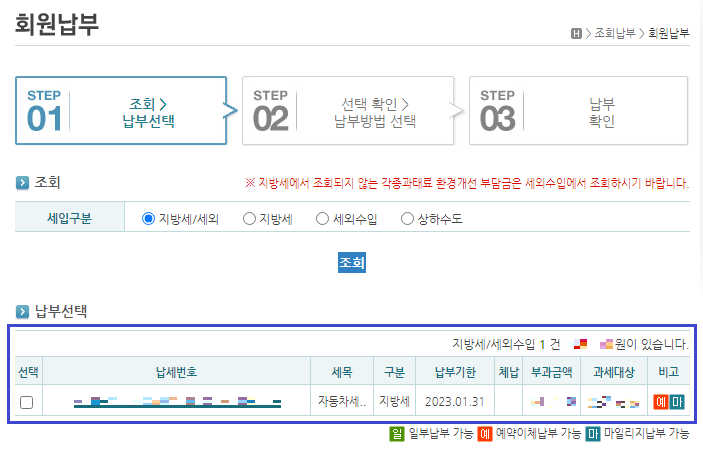 서울시ETAX - 자동차세 납부하기 (회원납부)