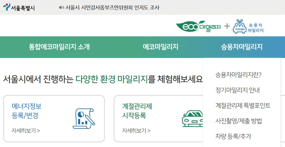서울시 통합에코마일리지 홈페이지
