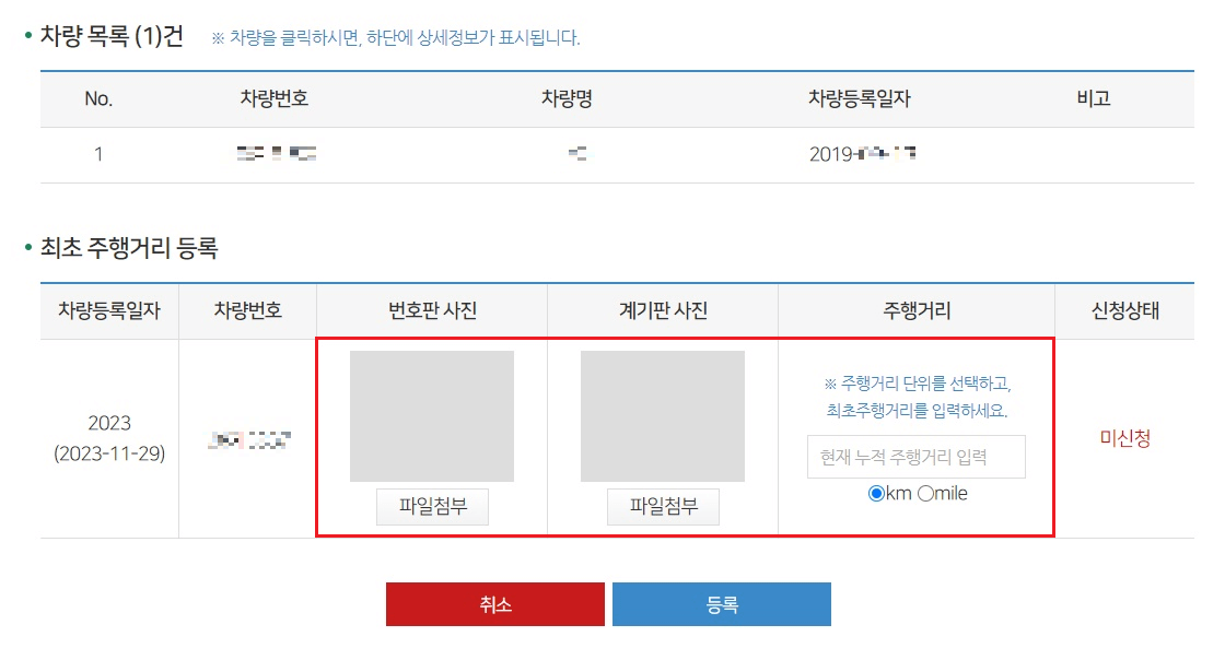 서울시 통합에코마일리지 - 승용차마일리지 주행거리 등록화면